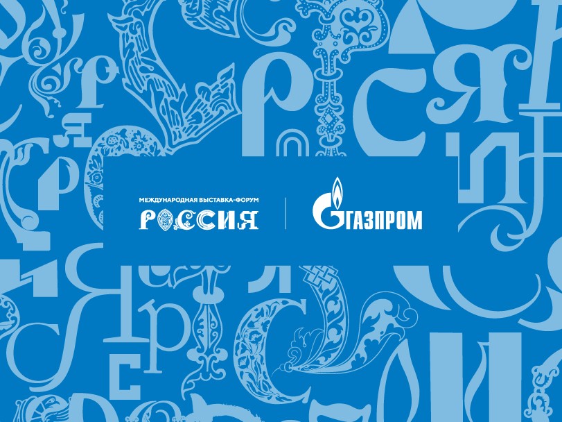 «Газпром ЦПС» примет участие в Дне цифровой экономики на выставке-форуме «Россия» 