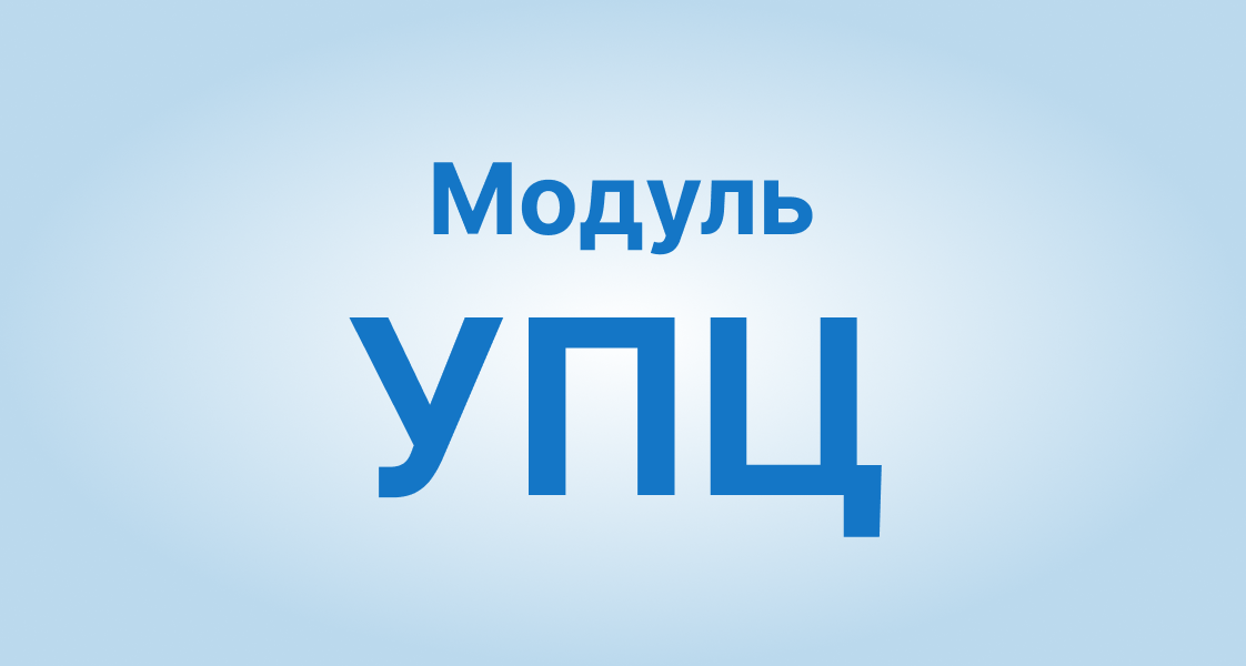 Модуль «Управление по целям»